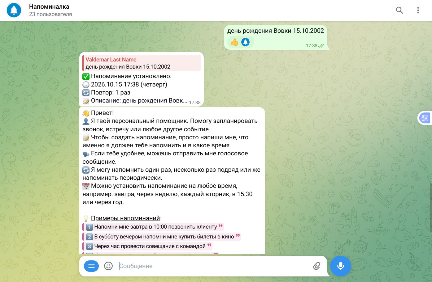 Напоминалка